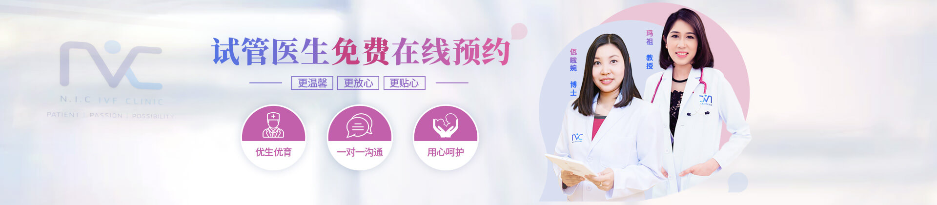 柏助孕NIC试管生殖中心